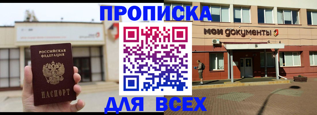 прописка в Хабаровском крае