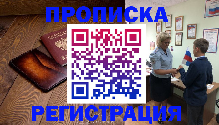 прописка ребенка в Хабаровском крае