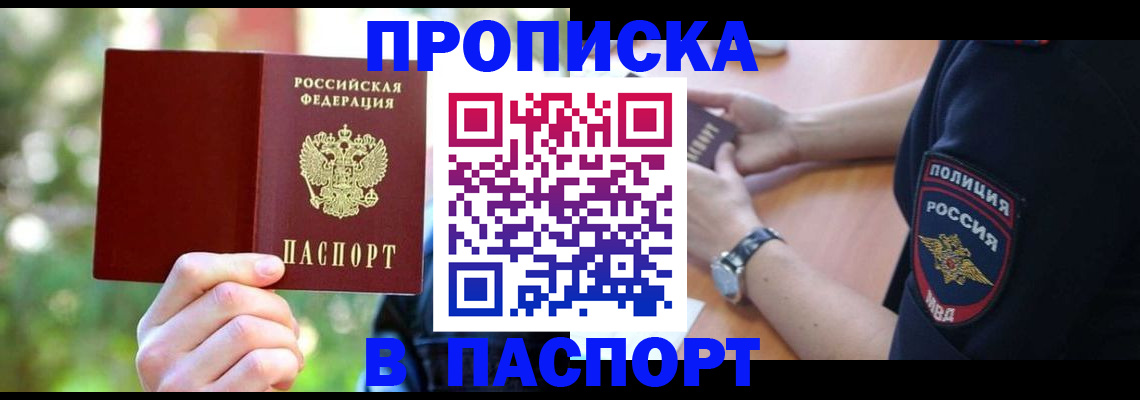 пропишу в квартире в Хабаровском крае