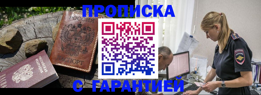 прописка регистрация в Хабаровском крае