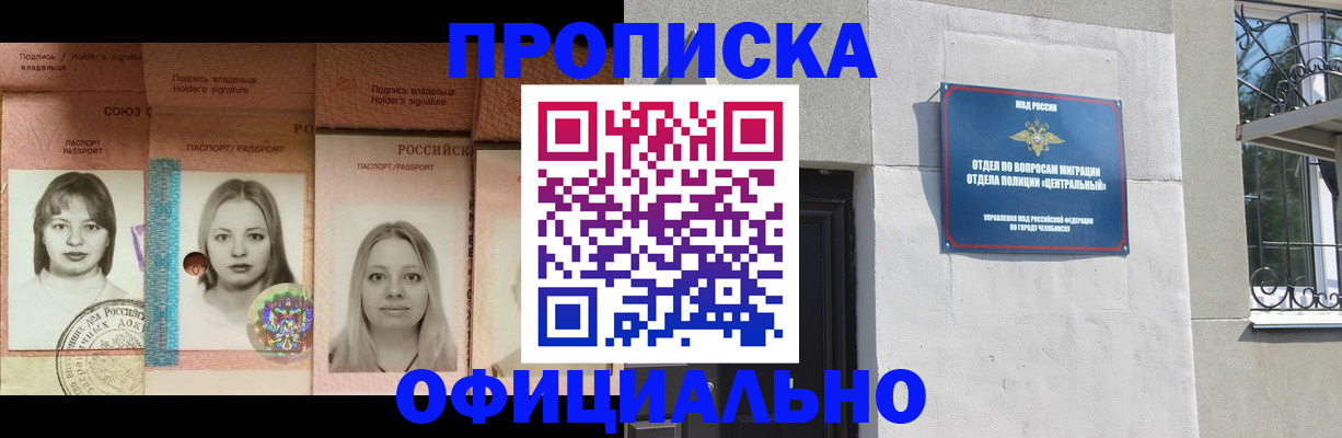 прописка для школы в Хабаровском крае