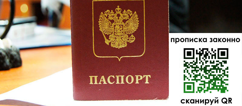 прописка в Хабаровском крае